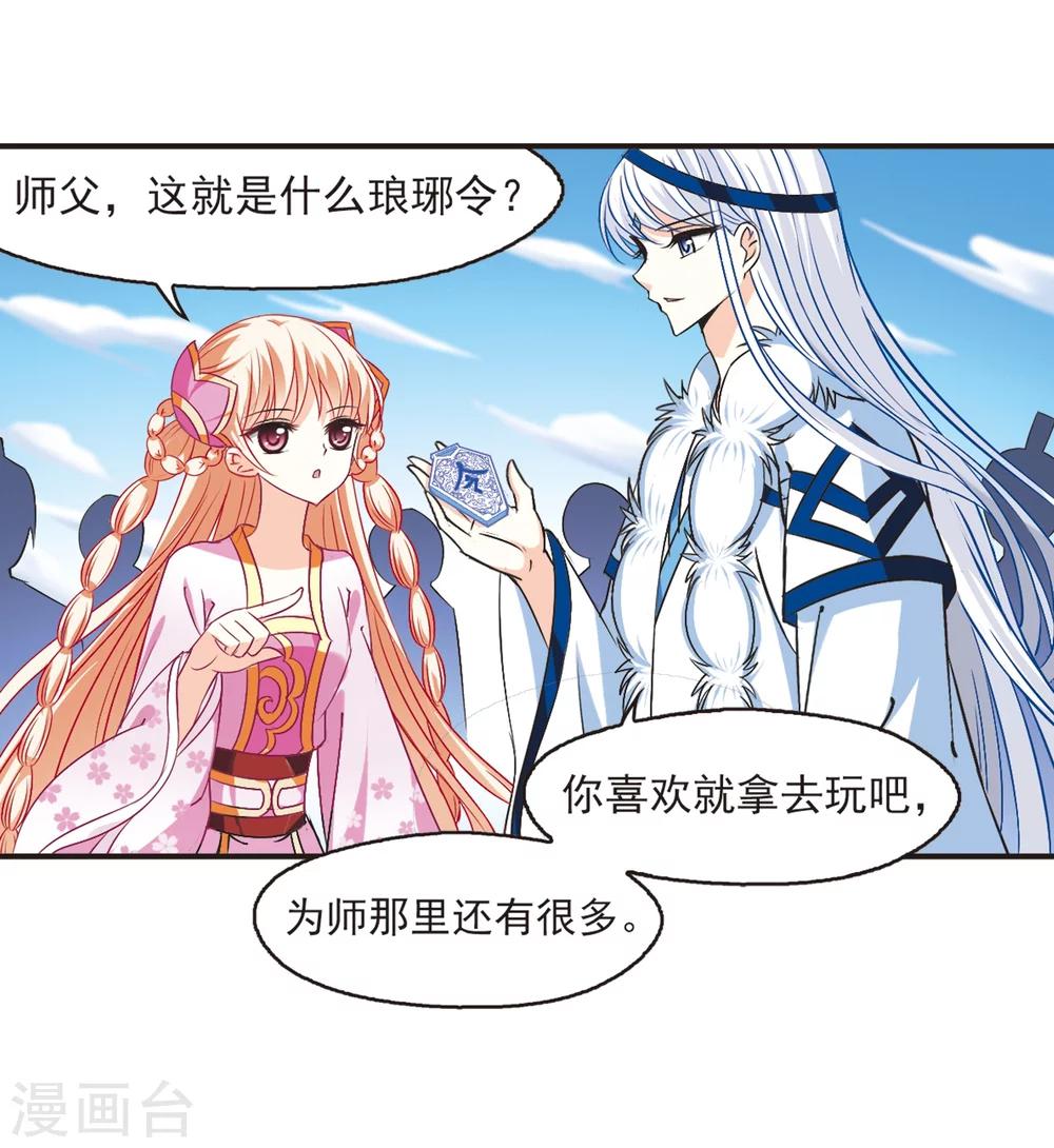 风起苍岚漫画全集免费阅读下拉式奇漫屋漫画,第128话 琅琊来使22图
