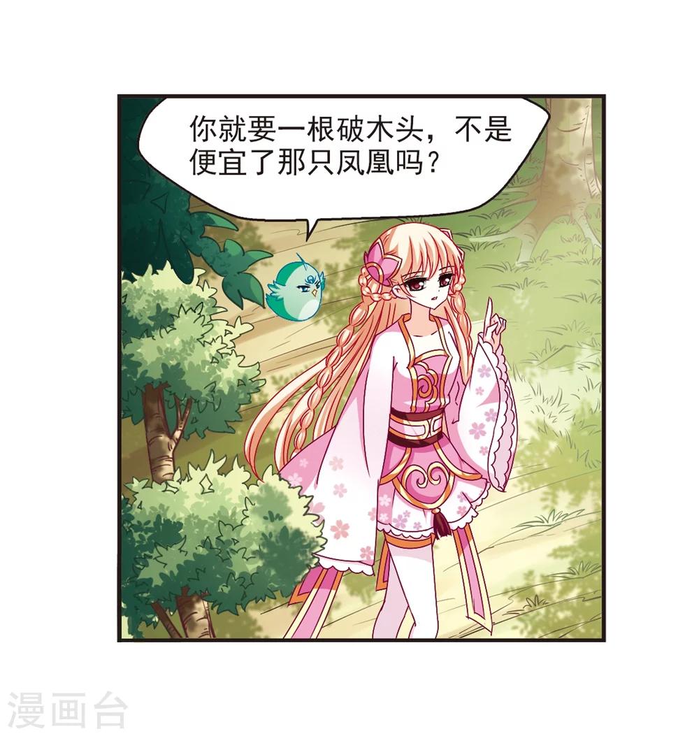 风起苍岚漫画全集免费阅读下拉式6漫画漫画,第143话 意外得宝32图