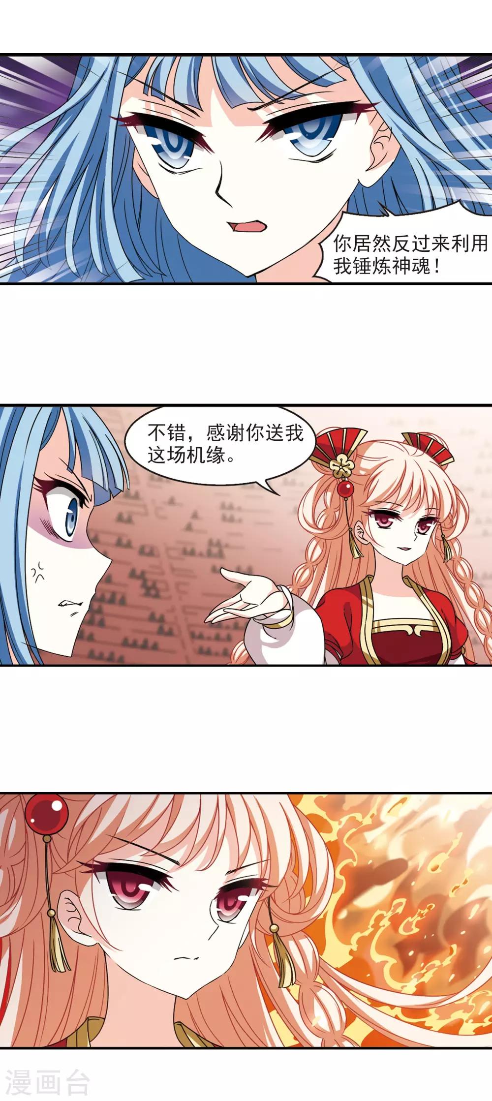 风起苍岚漫画全集免费阅读下拉式奇漫屋漫画,第2季57话 噩梦重临31图