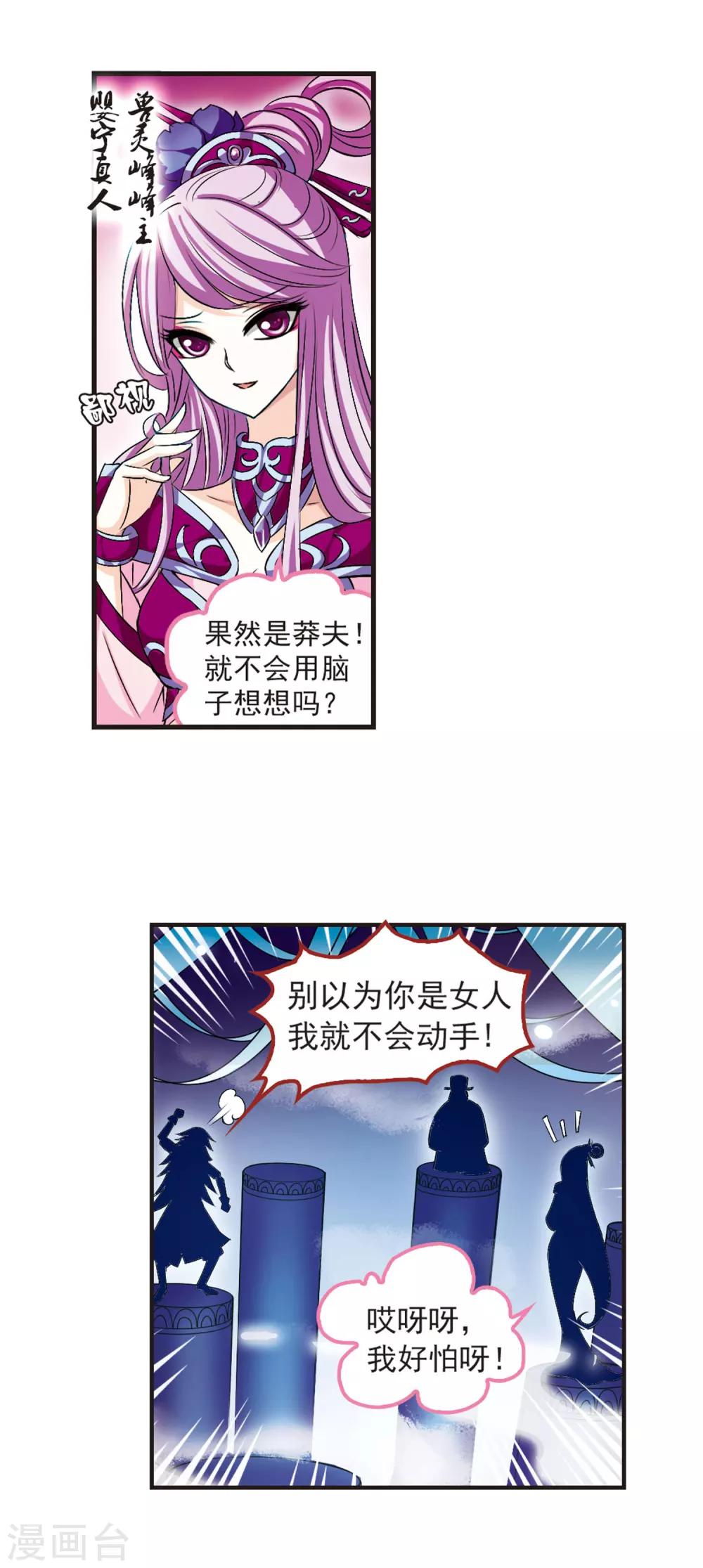 风起苍岚漫画全集免费阅读下拉式奇漫屋漫画,第19话 泅龙潭12图