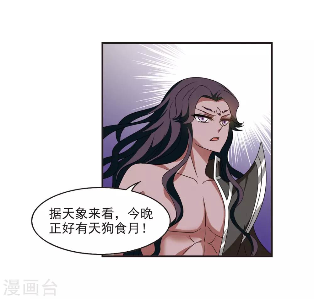 风起苍岚漫画免费酷漫屋漫画,第379话 小晚现形？22图