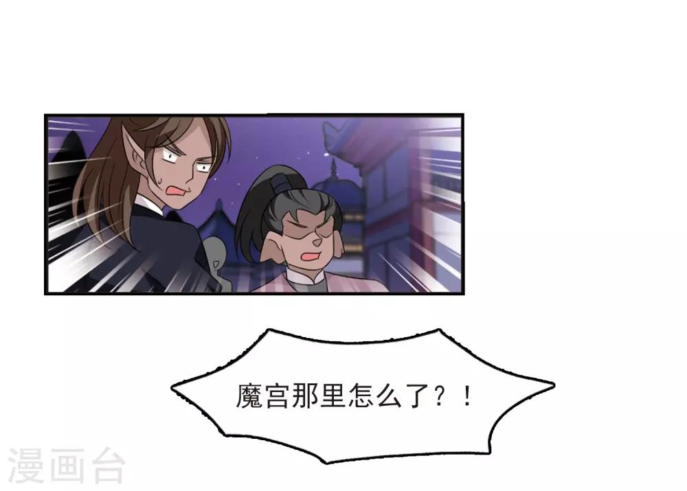 风起苍岚漫画全集免费阅读下拉式奇漫屋漫画,第398话 离开魔界31图