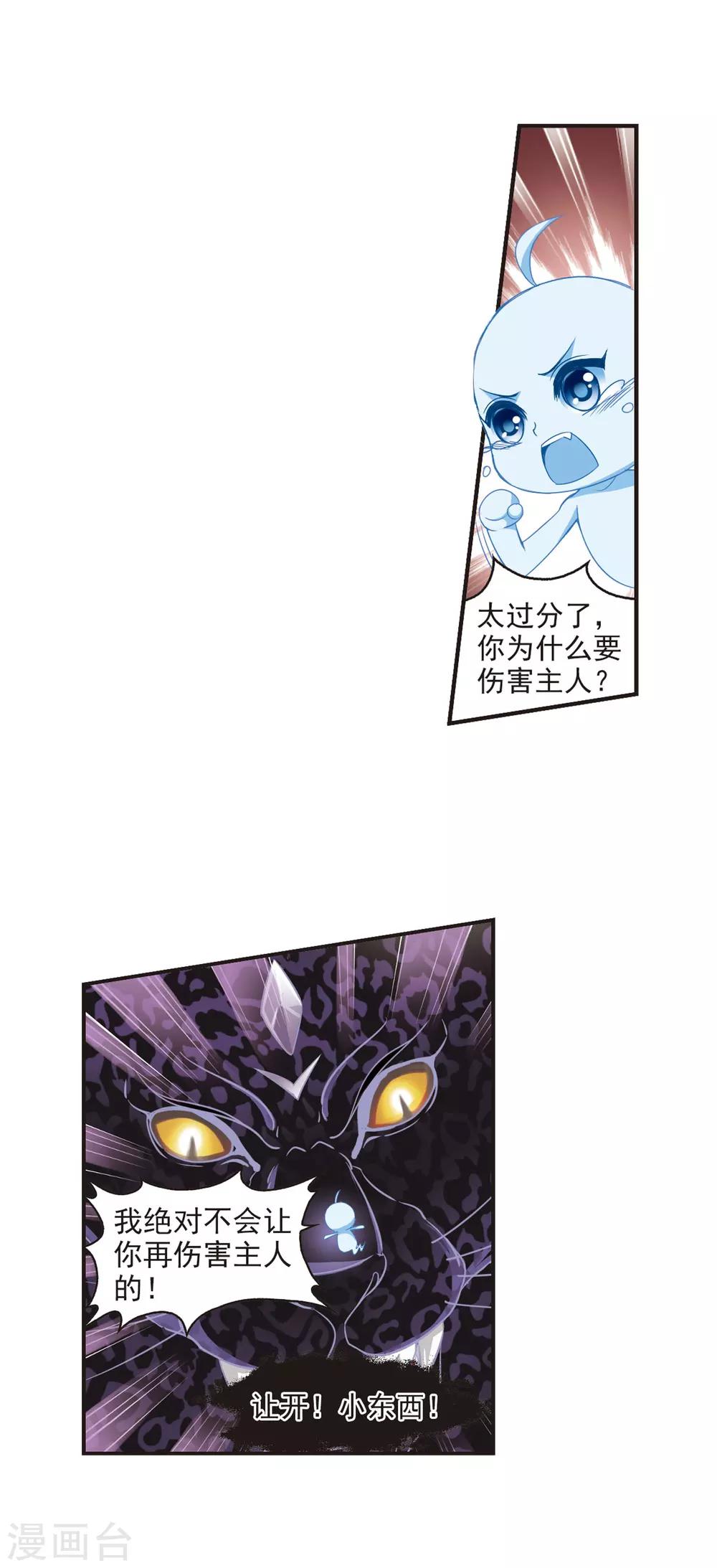 风起苍岚漫画全集免费阅读下拉式奇漫屋漫画,第62话 紫影惊心21图