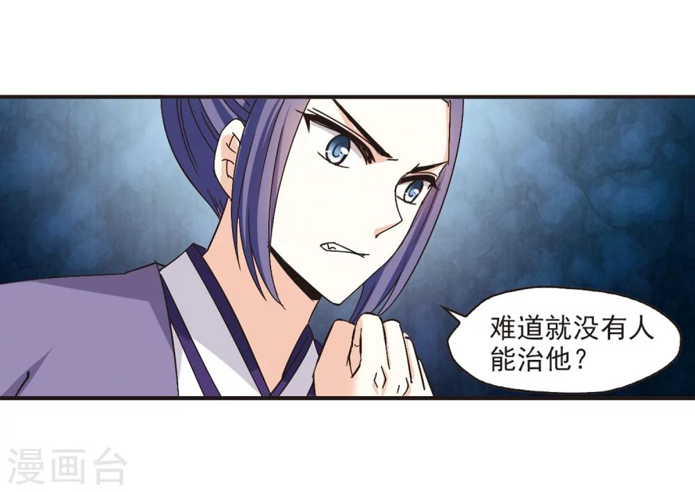 风起苍岚漫画免费酷漫屋漫画,第173话 琅琊丹会5-22图