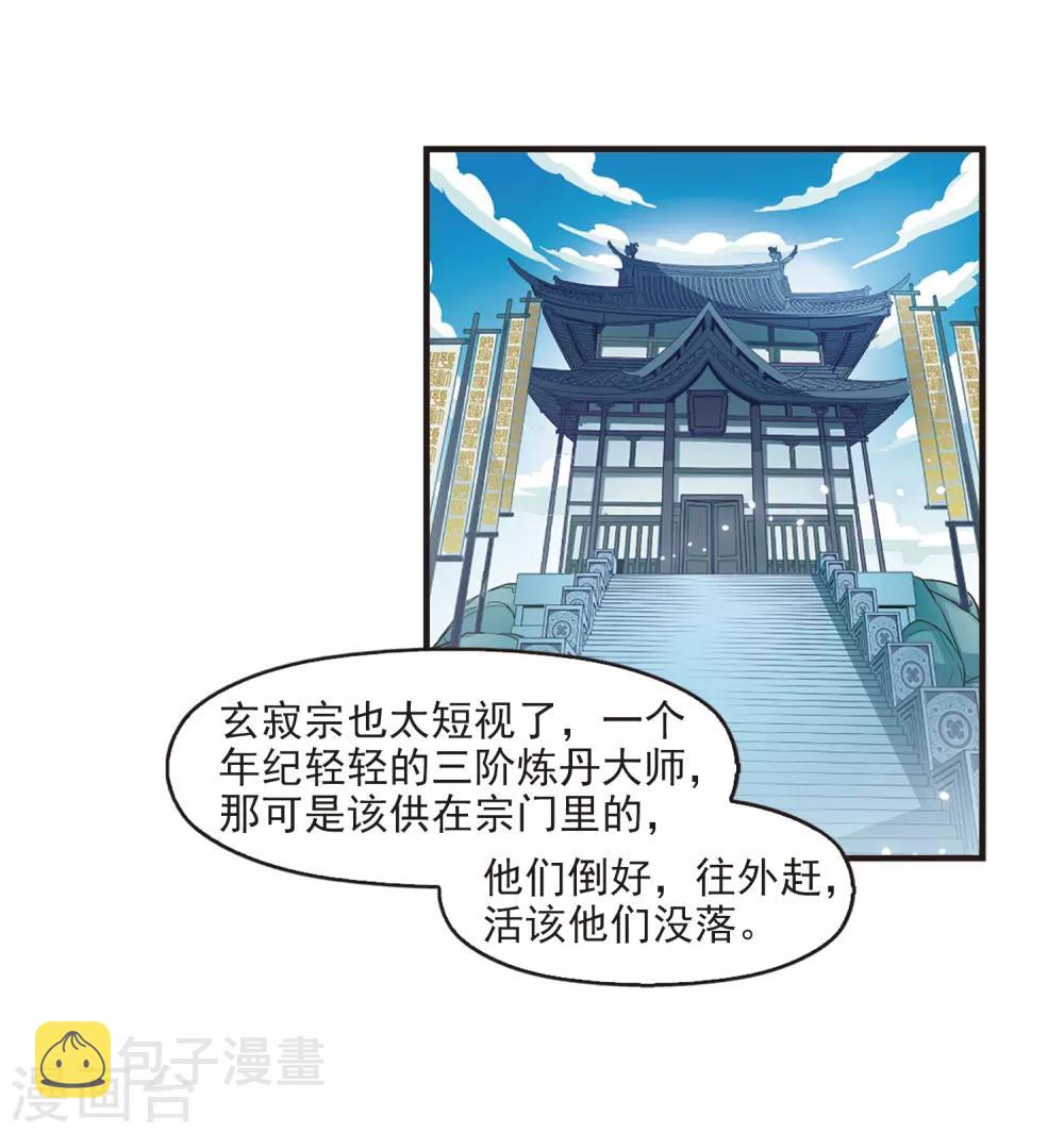 风起苍岚漫画全集免费阅读下拉式奇漫屋漫画,第2季16话 岚渊大会12图