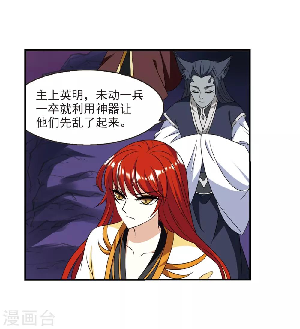 风起苍岚漫画全集免费阅读下拉式奇漫屋漫画,第392话 神器现世32图