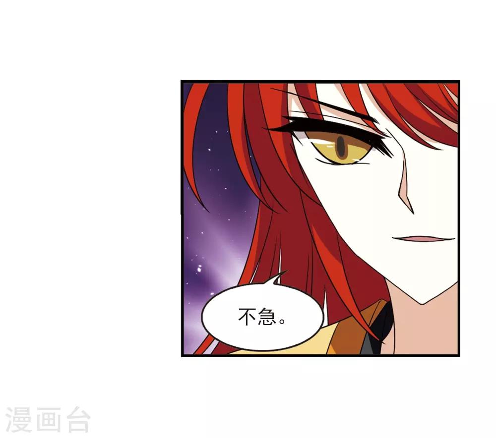 风起苍岚漫画全集免费阅读下拉式奇漫屋漫画,第392话 神器现世32图