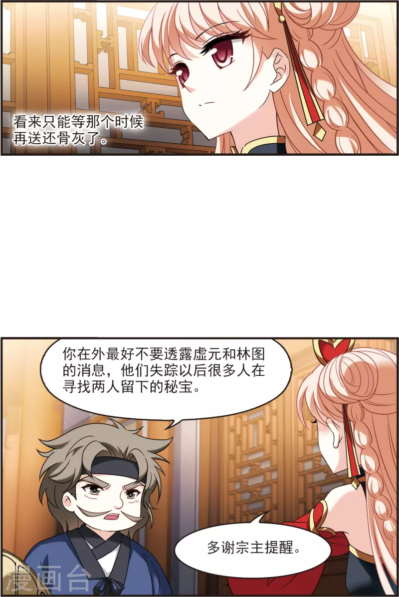 风起苍岚漫画全集免费阅读下拉式奇漫屋漫画,第2季122话 音攻师21图