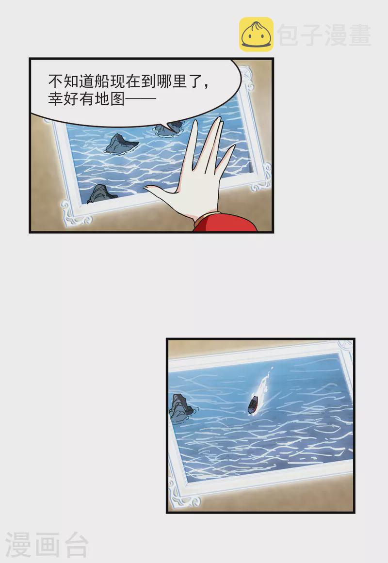 风起苍岚漫画全集免费阅读下拉式奇漫屋漫画,第2季108话 系统？系统！32图