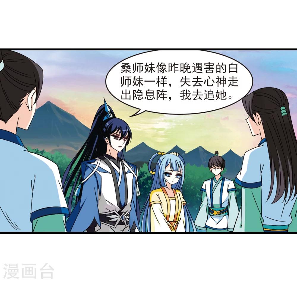 风起苍岚漫画全集免费阅读下拉式奇漫屋漫画,第257话 幕後黑手31图