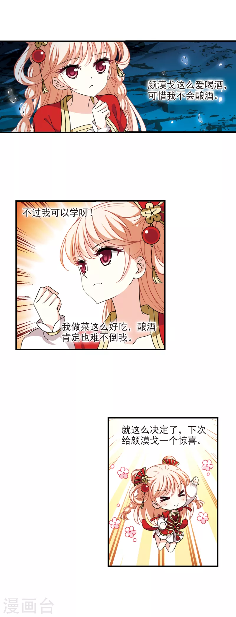 风起苍岚漫画全集免费阅读下拉式奇漫屋漫画,第2季100话 寻回身体12图