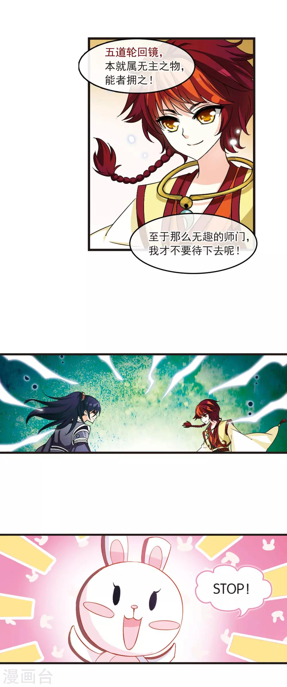 风起苍岚漫画完整漫画,第8话 飞来横祸22图