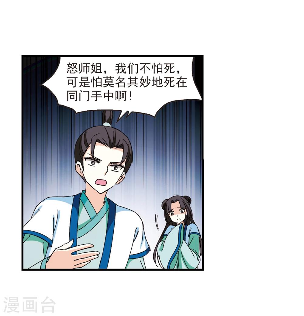 风起苍岚漫画全集免费阅读下拉式奇漫屋漫画,第257话 幕後黑手32图