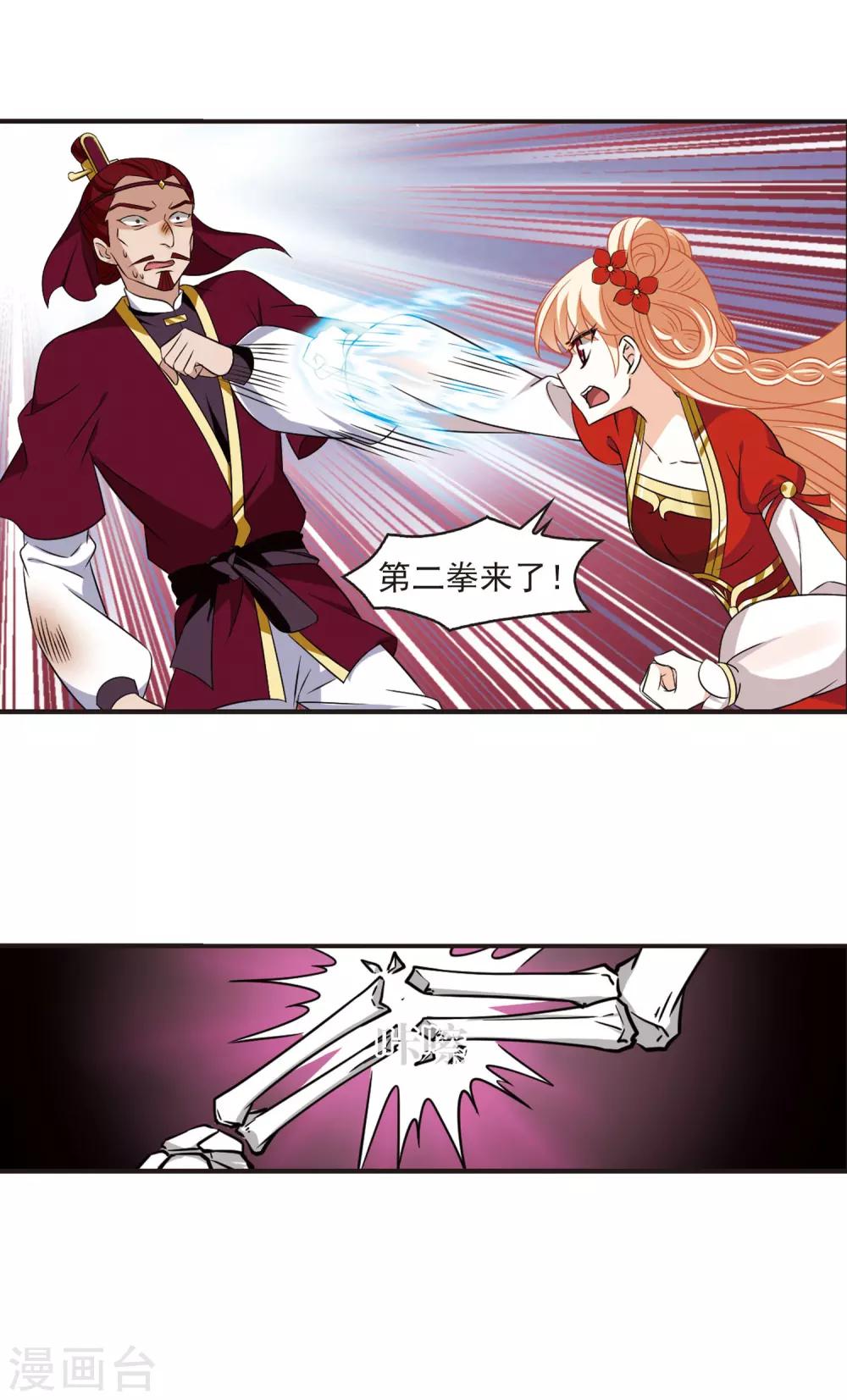 风起苍岚漫画全集免费阅读下拉式奇漫屋漫画,第349话 小晚的怒火21图