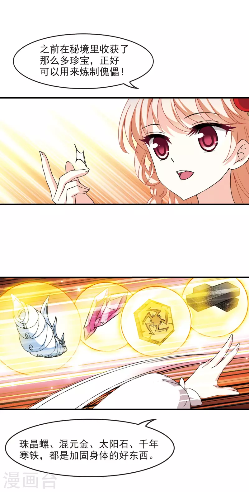 风起苍岚漫画全集免费阅读下拉式奇漫屋漫画,第2季88话 傀儡术12图