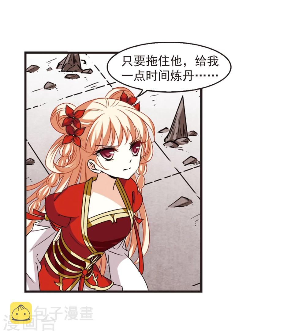 风起苍岚漫画全集免费阅读下拉式奇漫屋漫画,第356话 不可战胜的对手！32图
