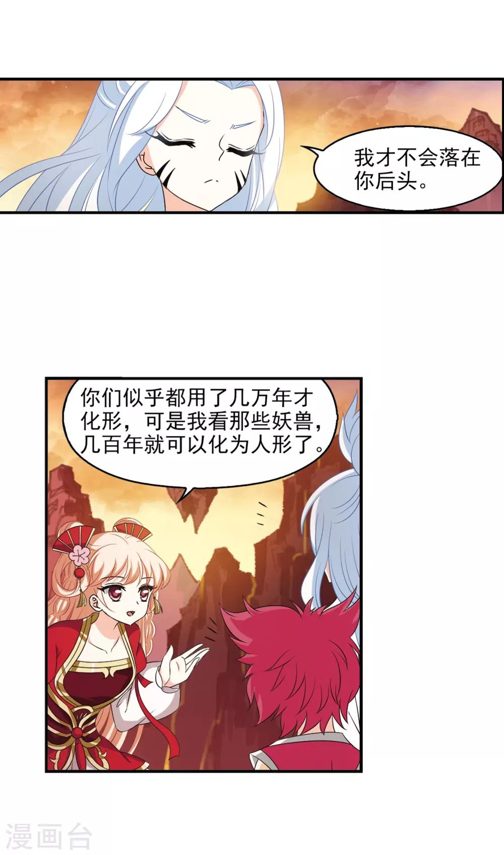 风起苍岚漫画全集免费阅读下拉式奇漫屋漫画,第2季8话 变身参赛21图