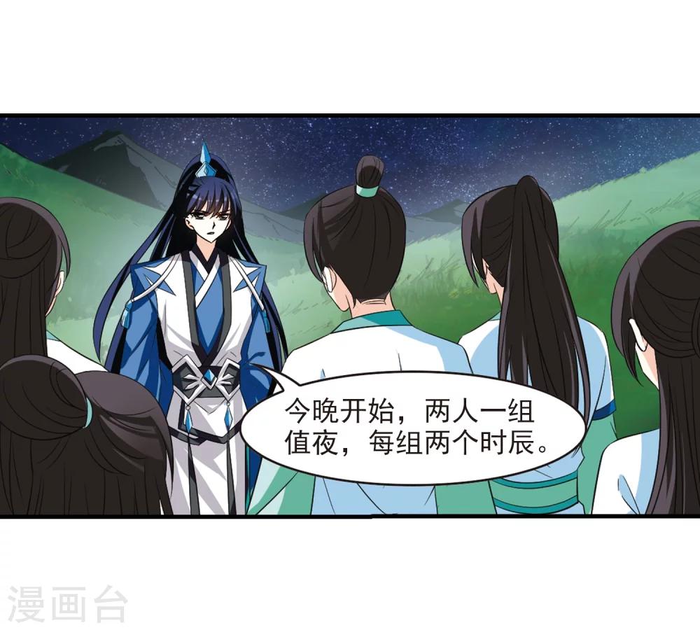 风起苍岚漫画全集免费阅读下拉式奇漫屋漫画,第247话 出事22图
