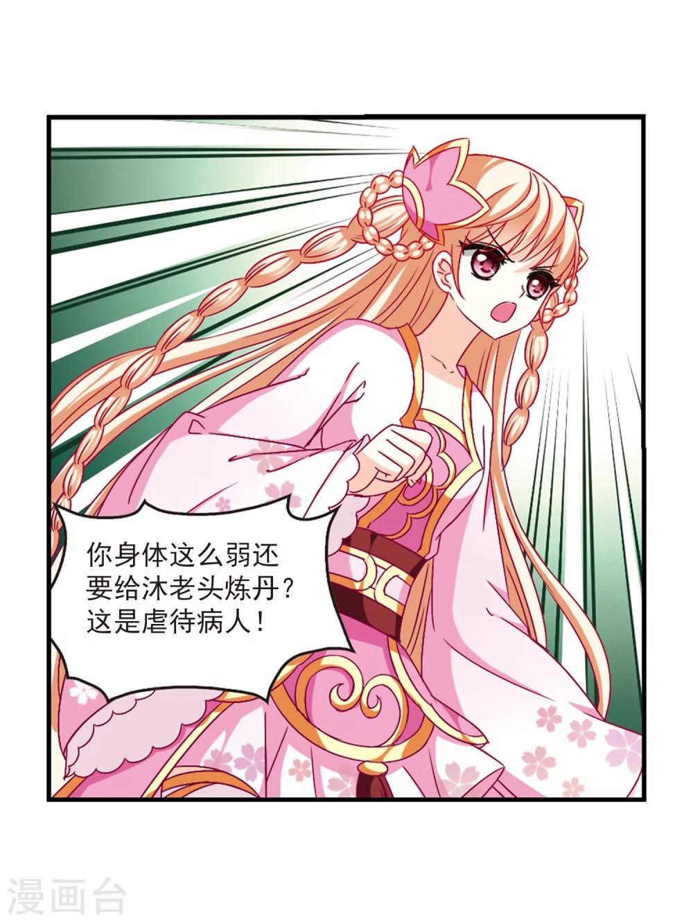 风起苍岚漫画,第89话 试探32图