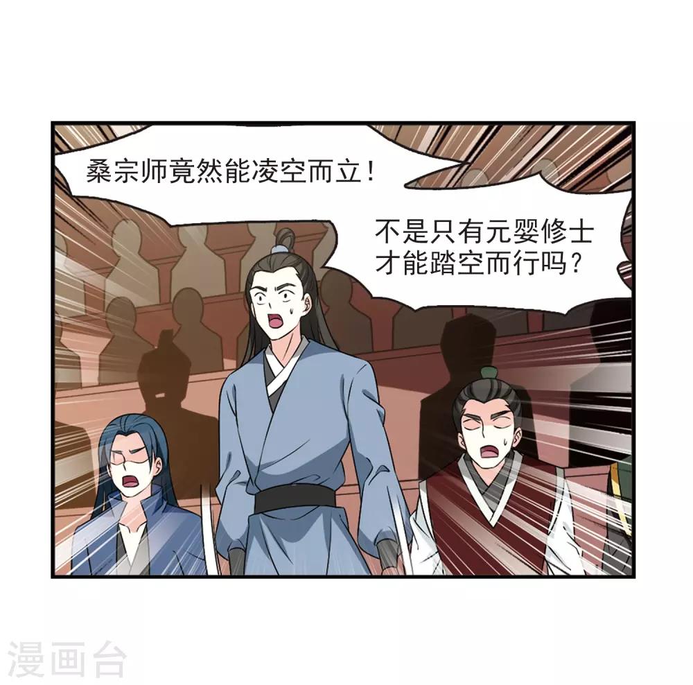 风起苍岚漫画全集免费阅读下拉式奇漫屋漫画,第2季27话 信任和欺骗31图