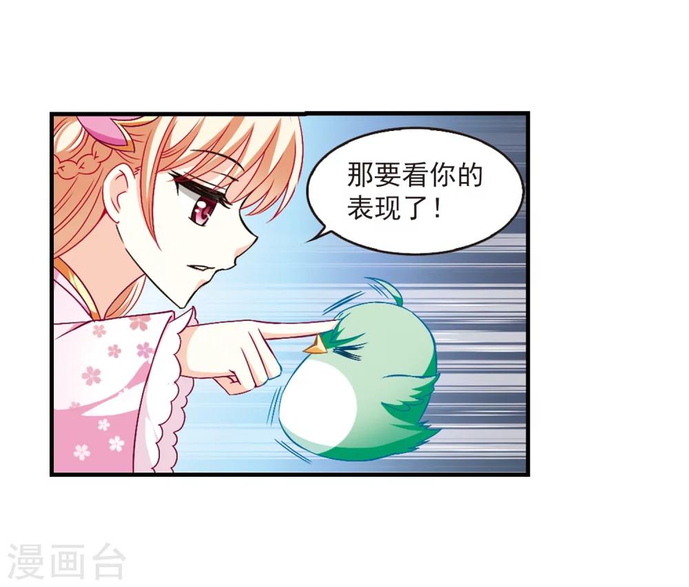 风起苍岚漫画全集免费阅读下拉式奇漫屋漫画,第87话 试探12图