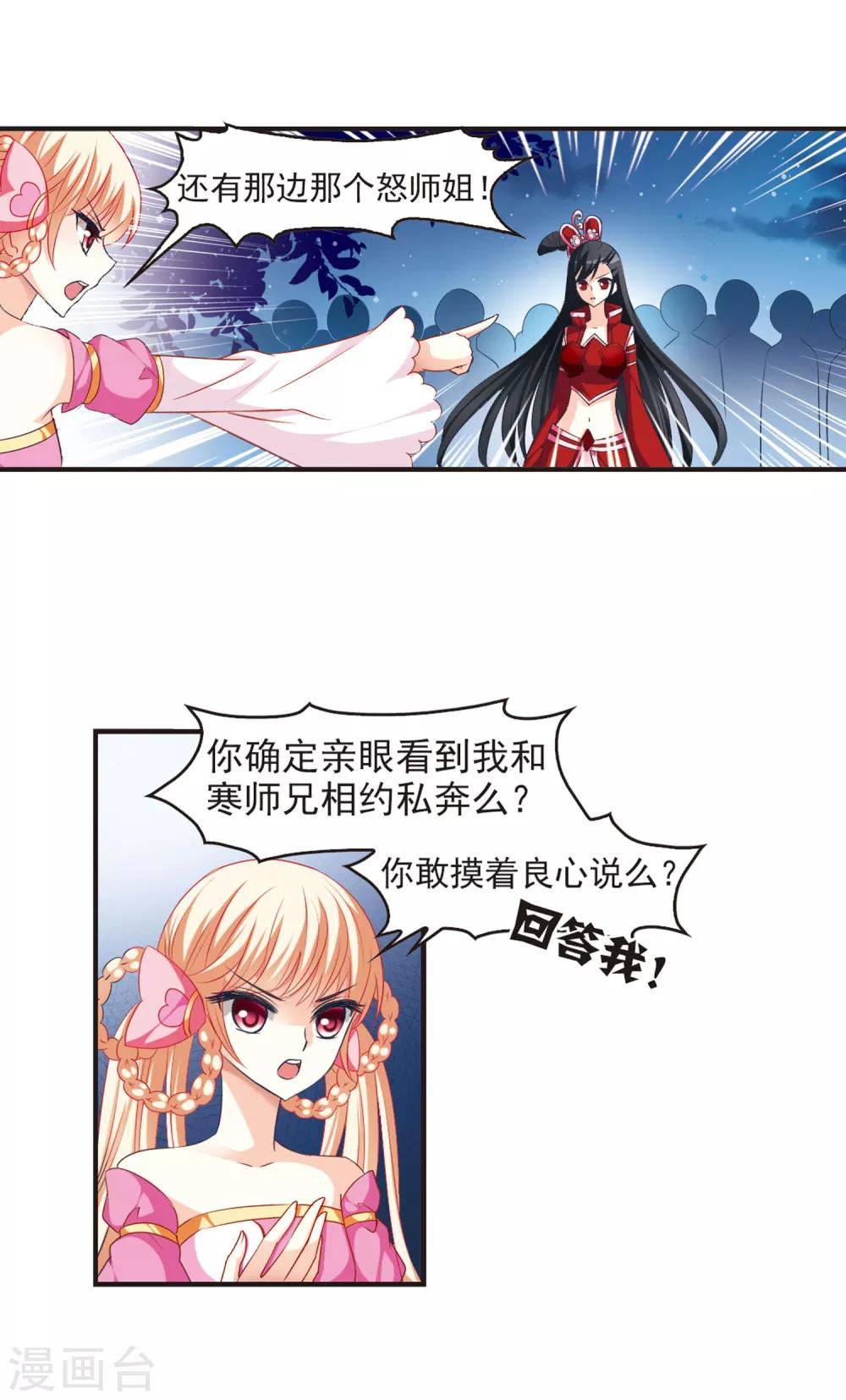 风起苍岚漫画土豆漫画漫画,第50话 咫尺天涯21图