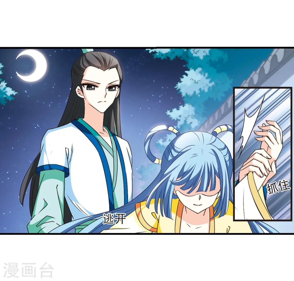 风起苍岚漫画全集免费阅读下拉式奇漫屋漫画,第105话 这闲事我管定了12图
