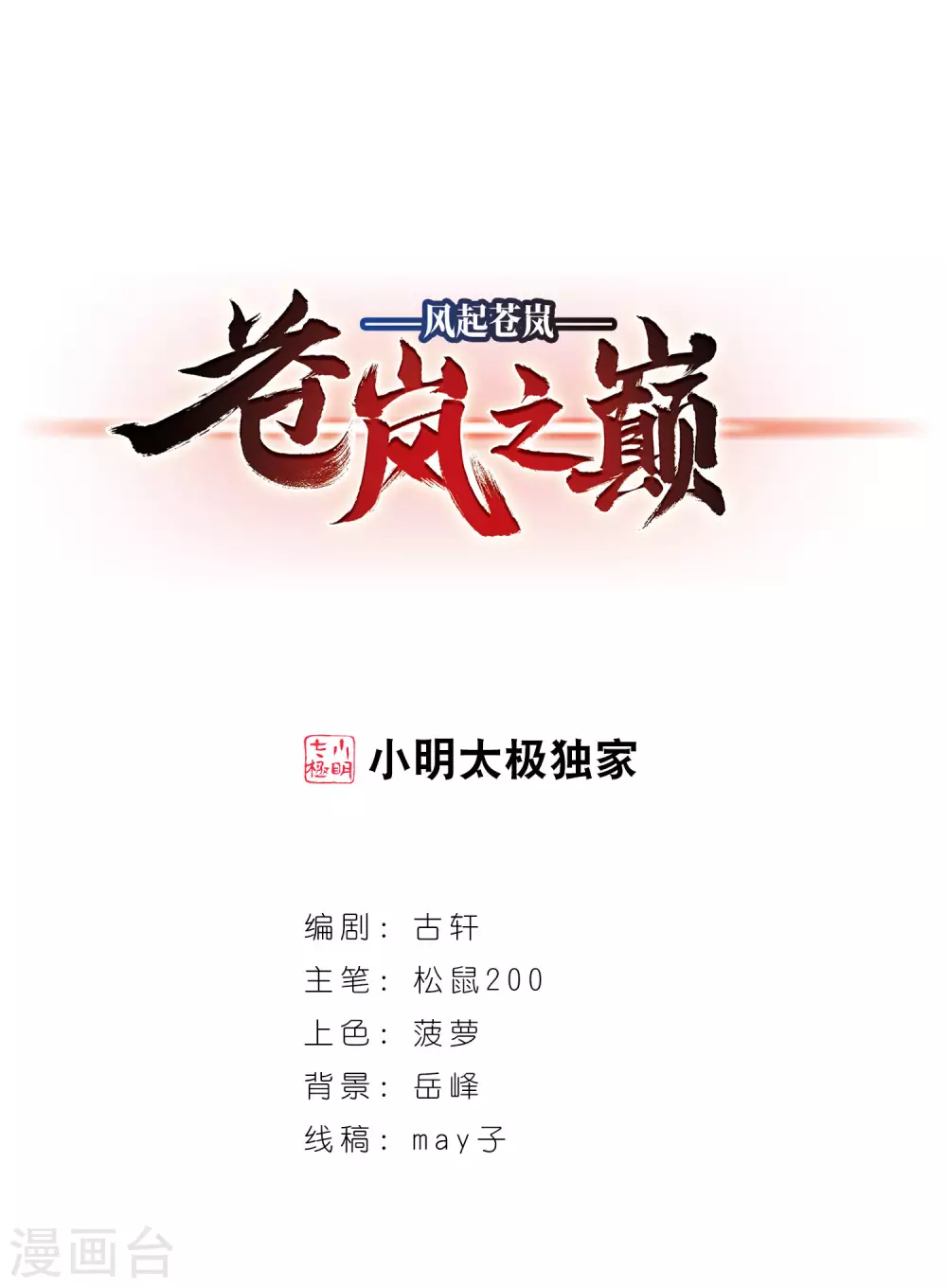 风起苍岚漫画免费酷漫屋漫画,第2季82话 鲛人王的请求11图