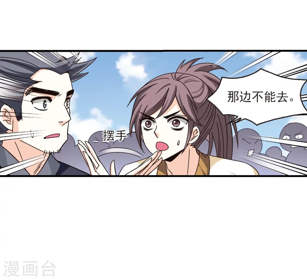 风起苍岚漫画免费酷漫屋漫画,第158话 琅琊城主1-31图