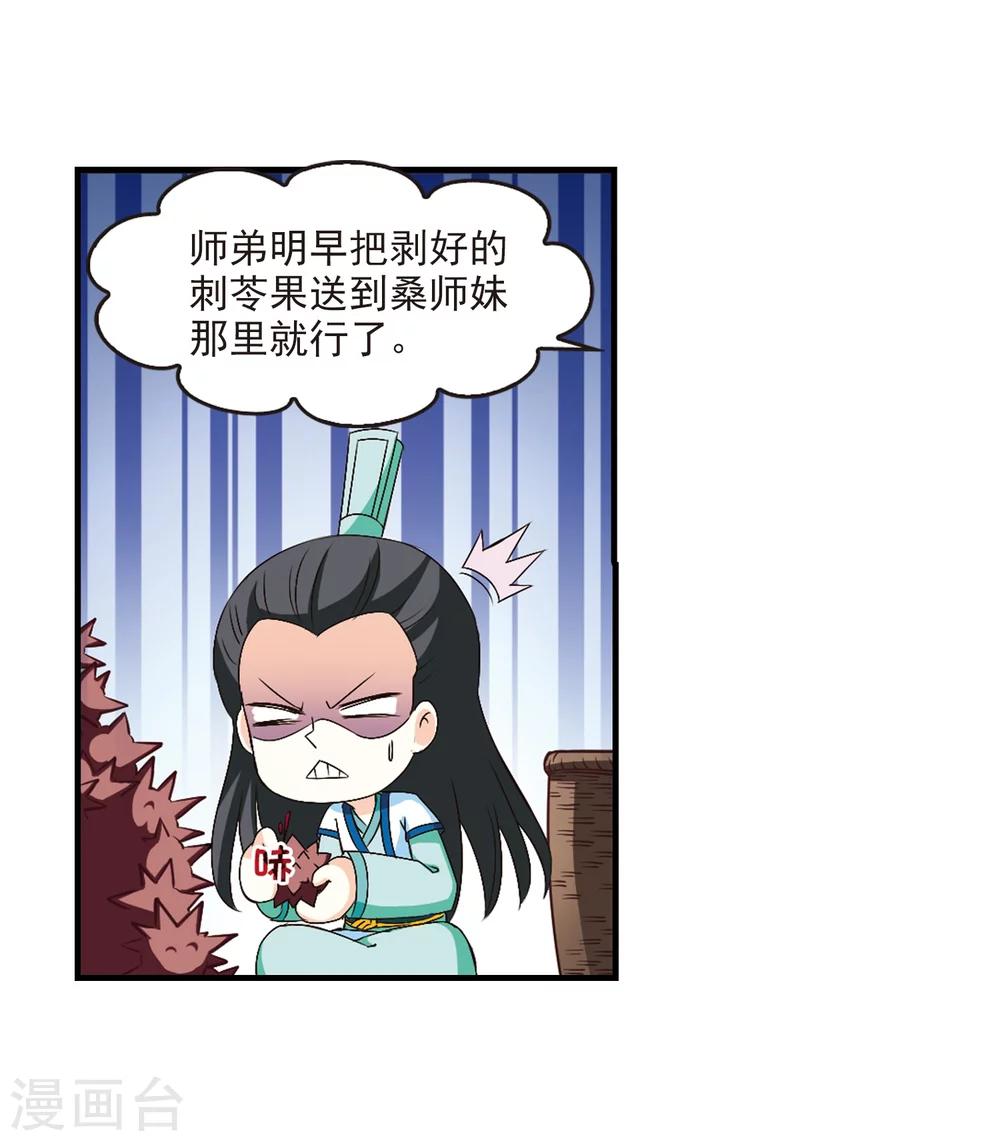 风起苍岚漫画免费酷漫屋漫画,第106话 这闲事我管定了21图