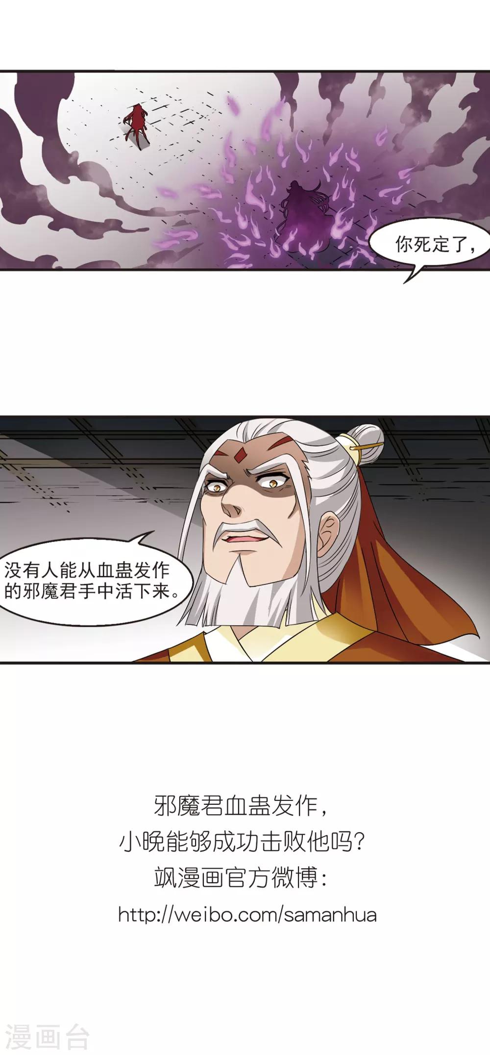 风起苍岚漫画全集免费阅读下拉式奇漫屋漫画,第353话 邪魔君31图