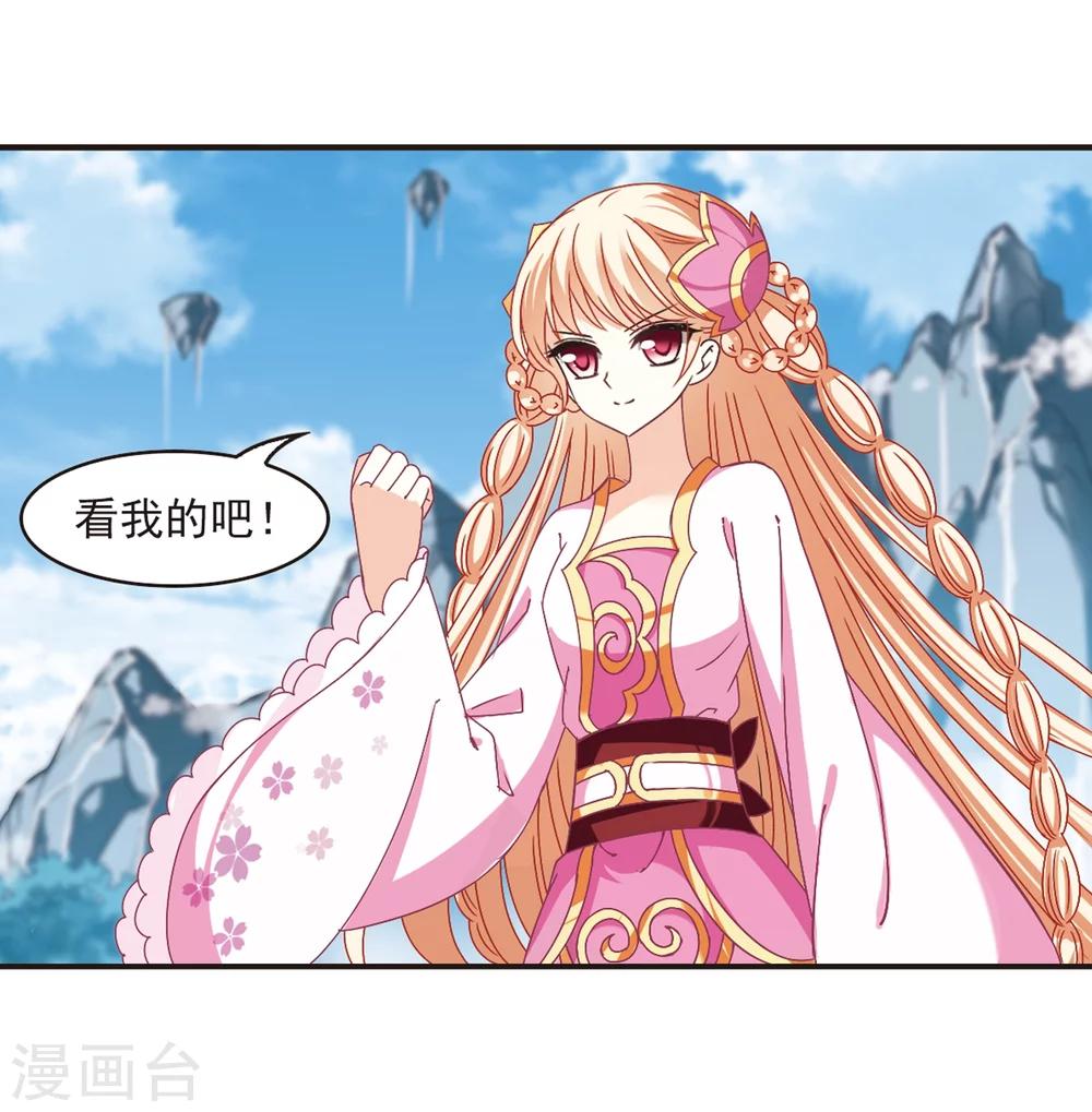 风起苍岚漫画全集免费阅读下拉式奇漫屋漫画,第175话 夜游12图