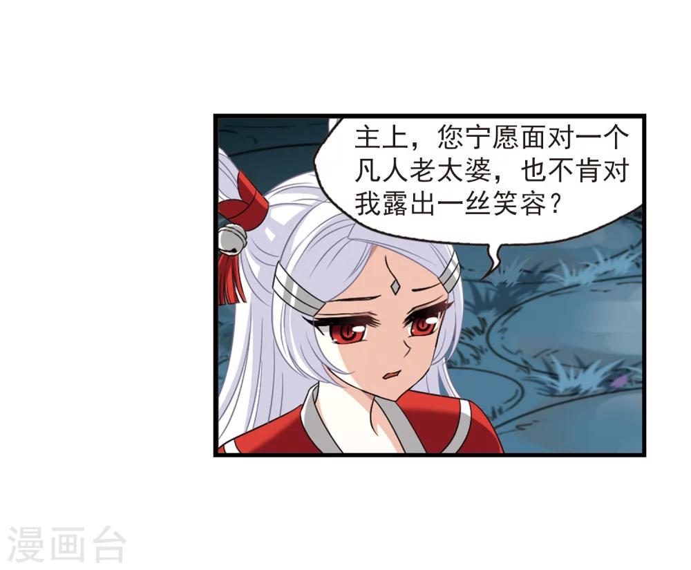 风起苍岚漫画免费酷漫屋漫画,第377话 小晚的反击32图