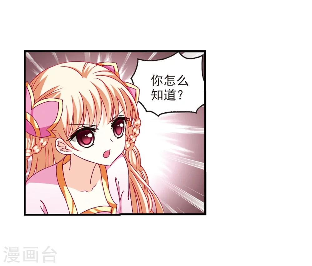风起苍岚漫画全集免费阅读下拉式奇漫屋漫画,第150话 重宝利诱11图