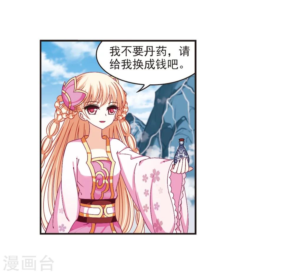 风起苍岚漫画全集免费阅读下拉式奇漫屋漫画,第175话 夜游12图