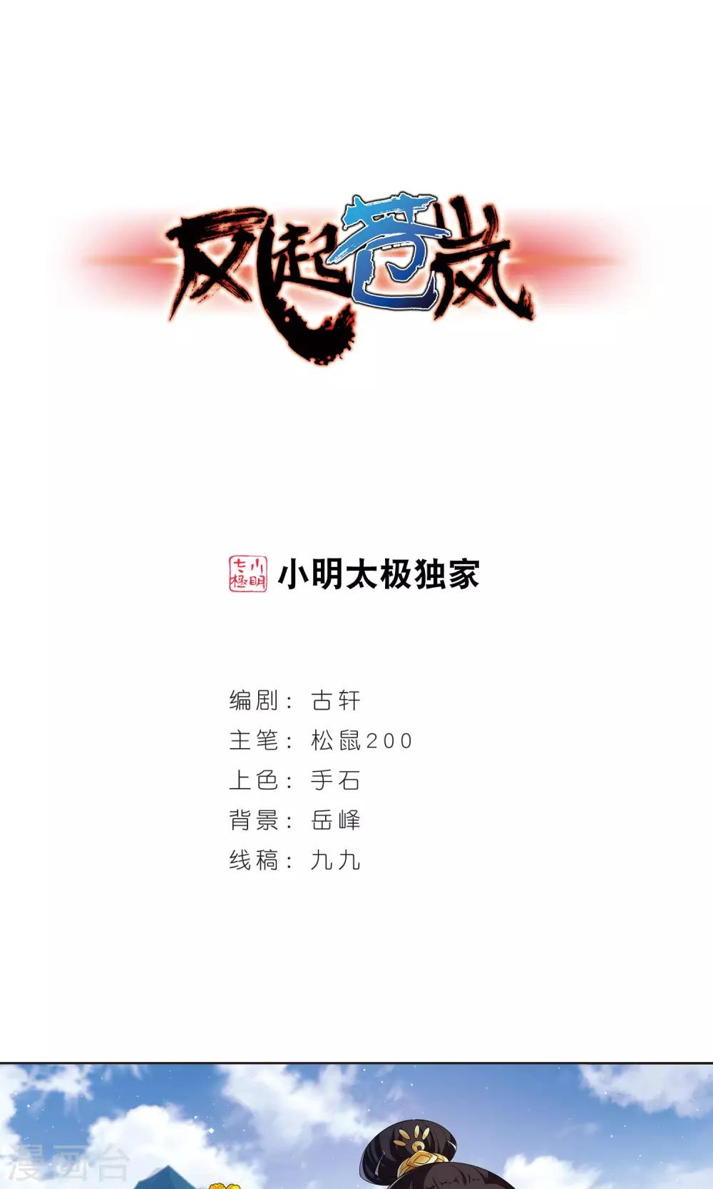 风起苍岚漫画免费酷漫屋漫画,第337话 初闻心火11图