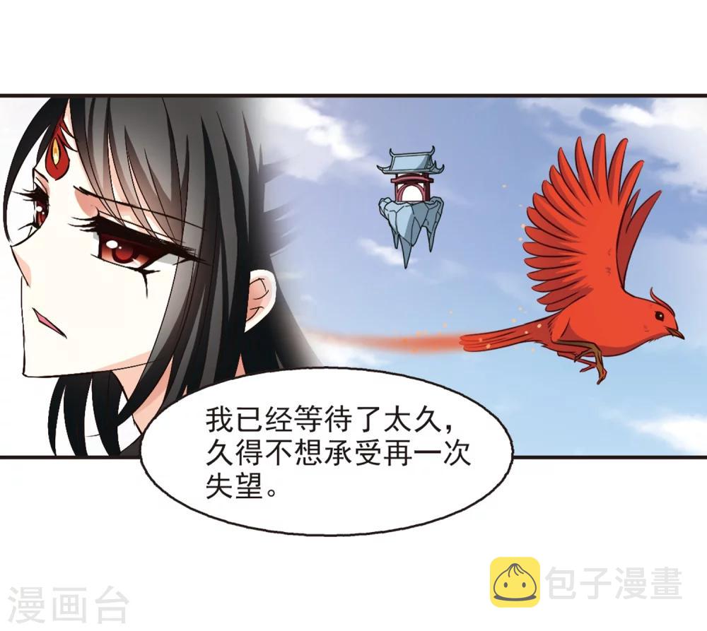 风起苍岚漫画土豆漫画漫画,第142话 意外得宝21图