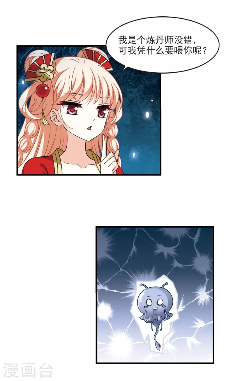 风起苍岚漫画全集免费阅读下拉式奇漫屋漫画,第2季98话 收服麪包21图