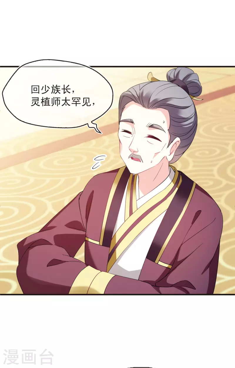 风起苍岚漫画土豆漫画漫画,第2季134话 调酒31图