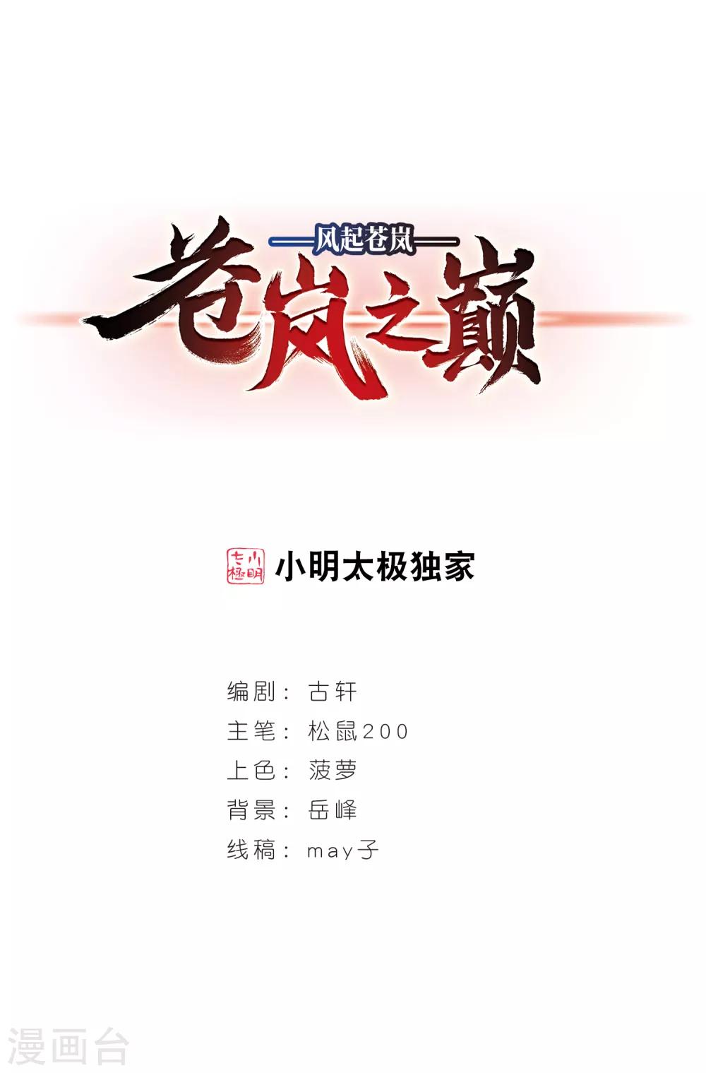 风起苍岚漫画全集免费阅读下拉式奇漫屋漫画,第2季62话 小晚的决定21图