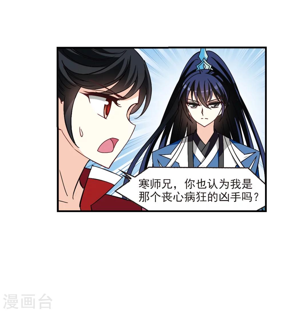 风起苍岚漫画全集免费阅读下拉式奇漫屋漫画,第252话 怒焰晴的心意12图
