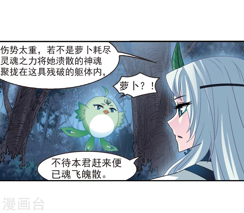 风起苍岚漫画全集免费阅读下拉式奇漫屋漫画,第279话 大神出世11图
