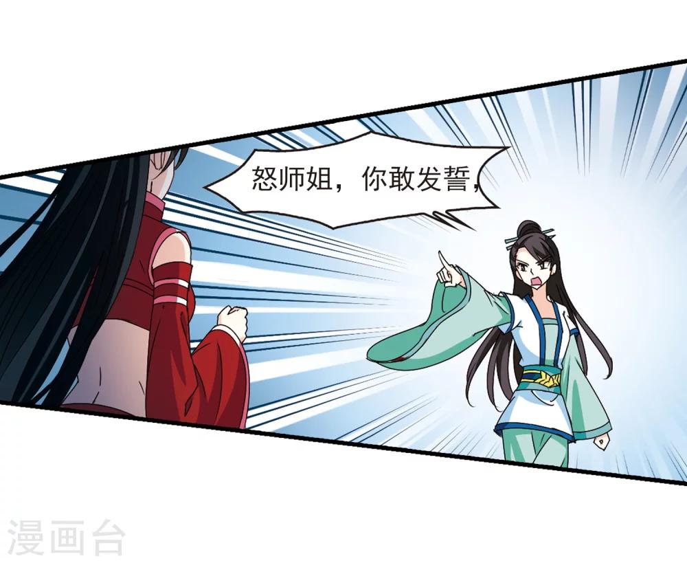 风起苍岚漫画全集免费阅读下拉式奇漫屋漫画,第252话 怒焰晴的心意12图