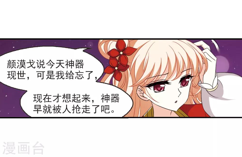 风起苍岚漫画全集免费阅读下拉式奇漫屋漫画,第394话 神器认主21图