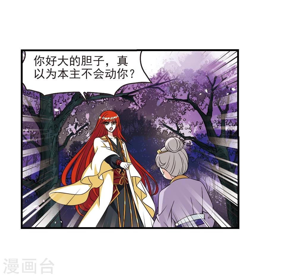 风起苍岚漫画全集免费阅读下拉式奇漫屋漫画,第376话 小晚的反击22图
