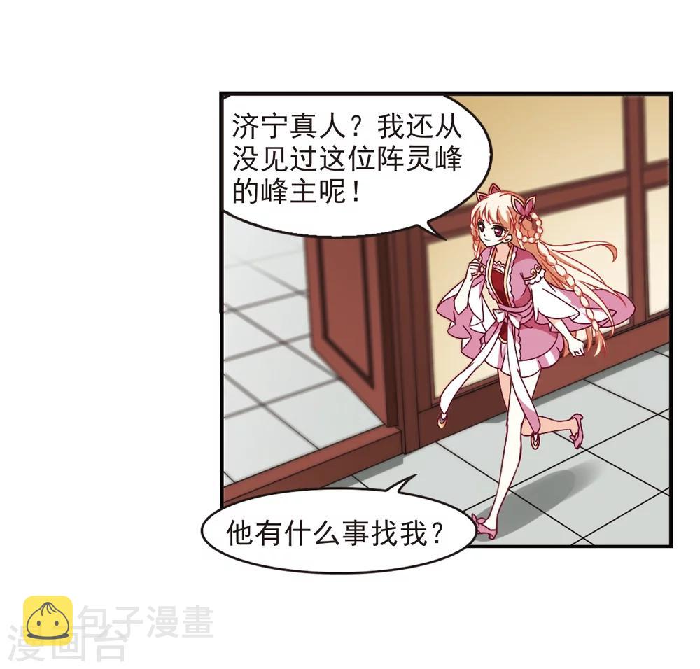 风起苍岚漫画全集免费阅读下拉式奇漫屋漫画,第227话 各奔前程32图