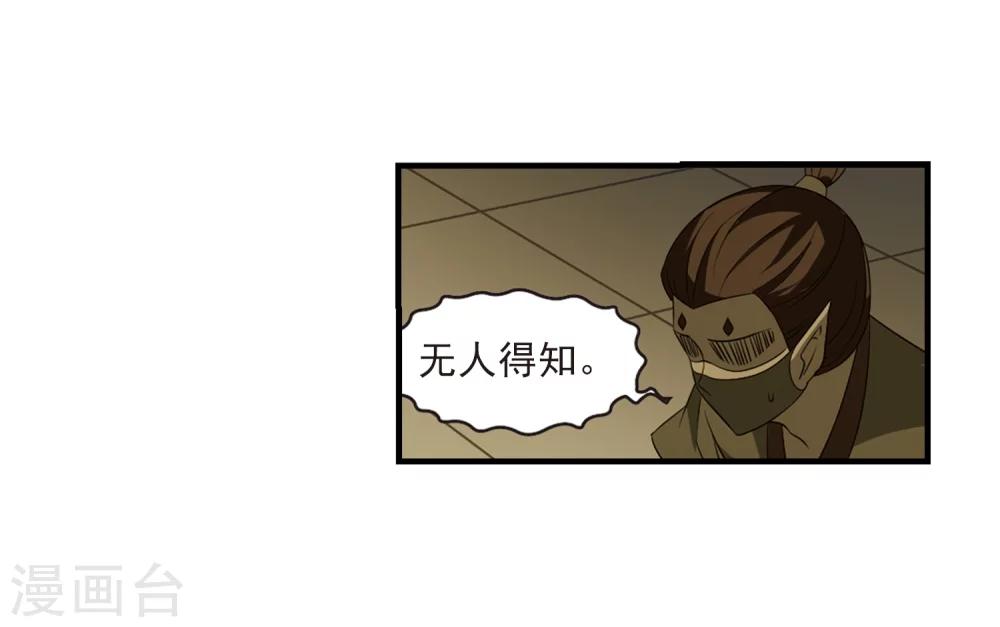 风起苍岚漫画全集免费阅读下拉式奇漫屋漫画,第370话 相逢却不识21图