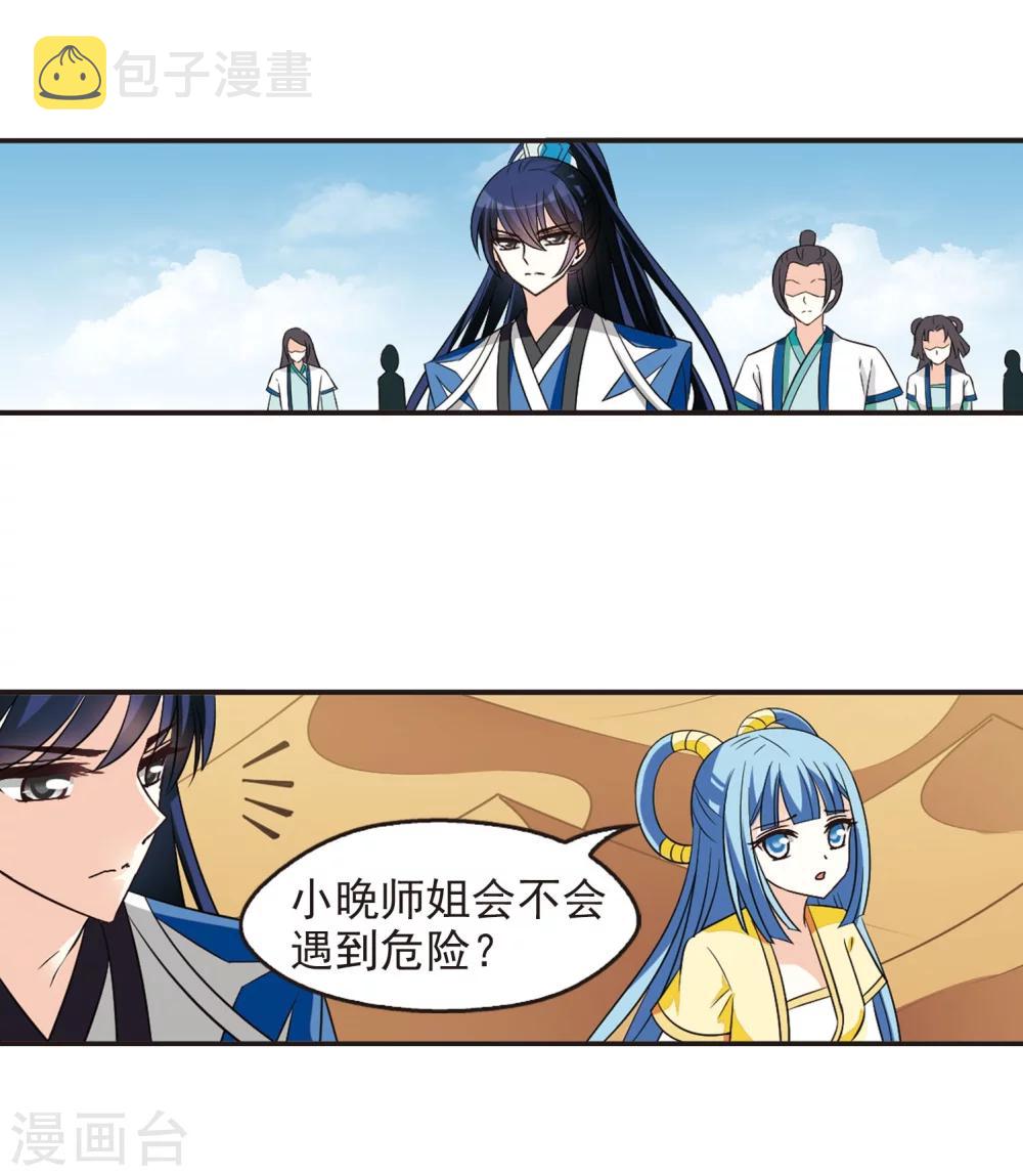 风起苍岚漫画,第241话 正面对决21图