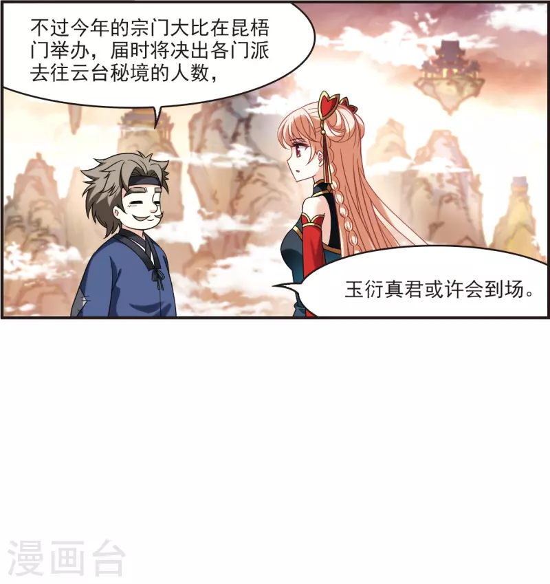 风起苍岚漫画全集免费阅读下拉式奇漫屋漫画,第2季122话 音攻师22图