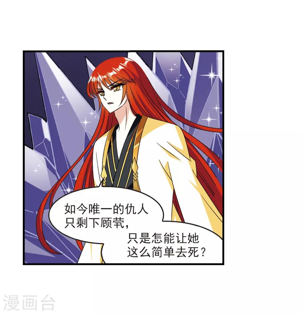 风起苍岚漫画全集免费阅读下拉式奇漫屋漫画,第383话 生泉的下落31图